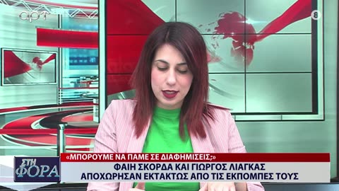 ΣΤΗ ΦΟΡΑ ΜΕΡΟΣ 3 10/04/24