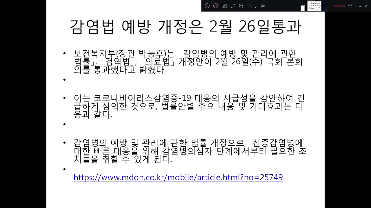 감염병예방법상 보건복지부 장관싸인없고 날짜가 법지정 이전 지정
