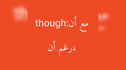 Though معنى كلمة