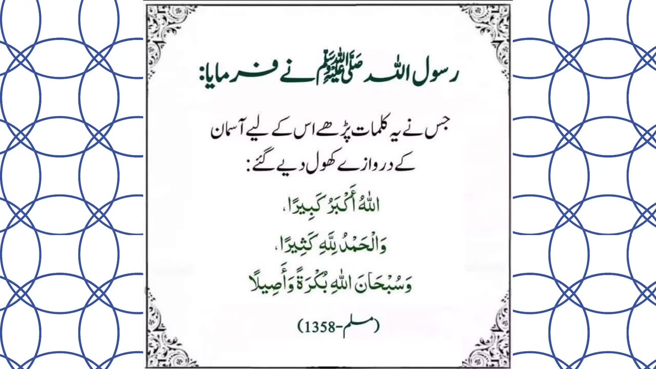 Sabse Asaan Wazifa Janat Mai Janay Ke Lye | Hadees Sahih Muslim 1358