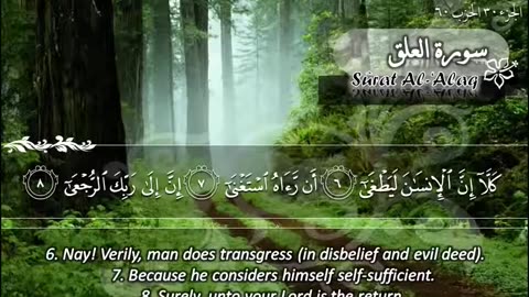 96.SURAH 096 ALAQ RECITATION BY SHEIKH MAHER AL MUAIQLY .mp4