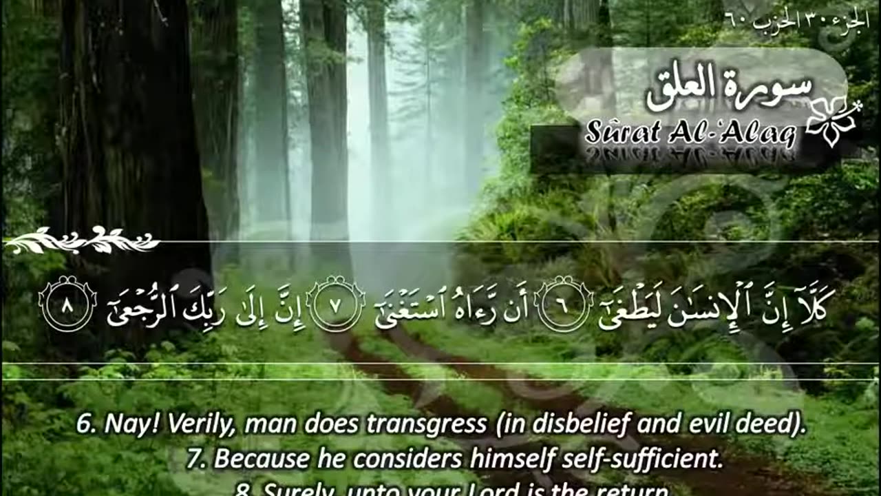 96.SURAH 096 ALAQ RECITATION BY SHEIKH MAHER AL MUAIQLY .mp4