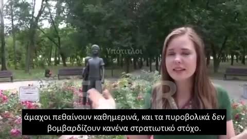 ΓΕΡΜΑΝΙΔΑ ΡΕΠΟΡΤΕΡ ΑΠΟ ΤΟ ΝΤΟΝΕΤΣΚ ΜΑΡΤΥΡΕΙ ΓΙΑ ΤΟΥΣ ΒΟΜΒΑΡΔΙΣΜΟΥΣ ΤΩΝ ΟΥΚΡΑΝΩΝ ΚΑΤΑ ΑΜΑΧΩΝ