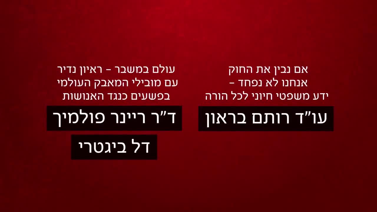 כנס חירום - נלחמים על הילדים
