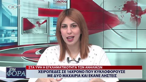 ΣΤΗ ΦΟΡΑ ΜΕΡΟΣ 2 26/10