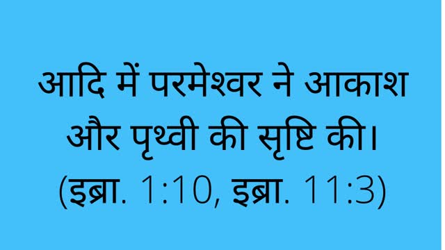 पबित्र बाइबल पुराना नियम उत्पत्ति 1 (1)