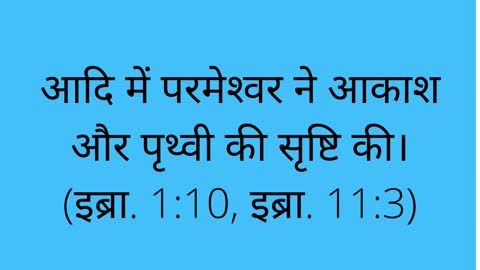 पबित्र बाइबल पुराना नियम उत्पत्ति 1 (1)