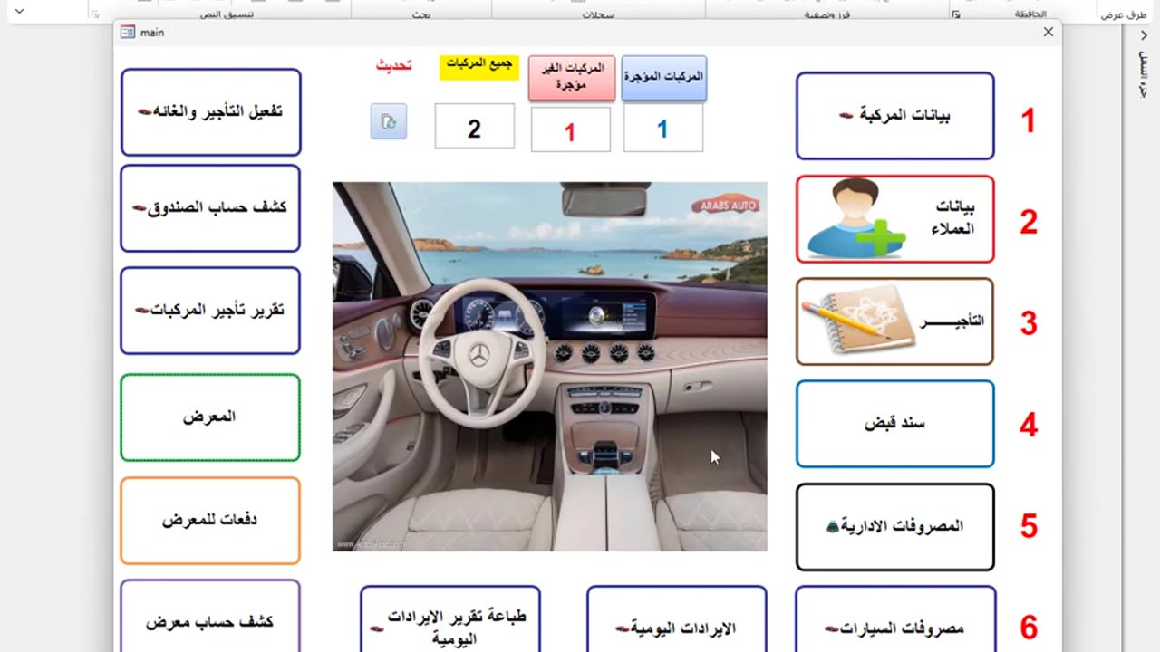 برنمج ادارة مكتب تأجير سيارات