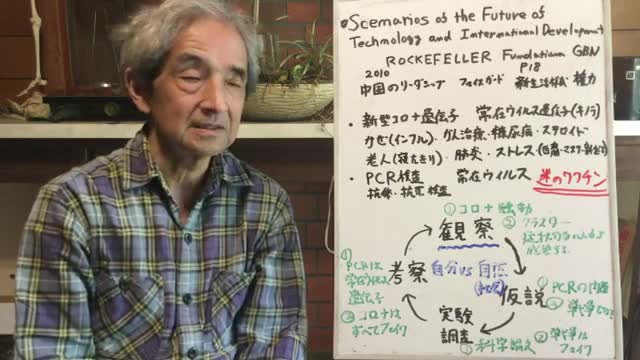 【37】コロナ騒動を理解するための高校生物と社会 - 大橋眞