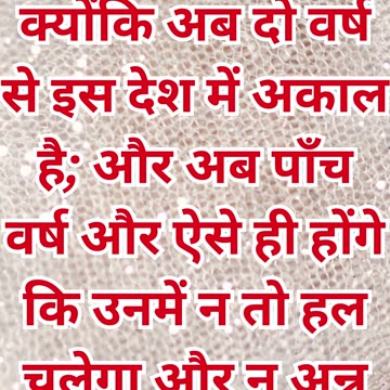 "सात वर्षों का अकाल: परमेश्वर की योजना का रहस्योद्घाटन" उत्पत्ति 45:6#short #youtubeshorts #ytshorts