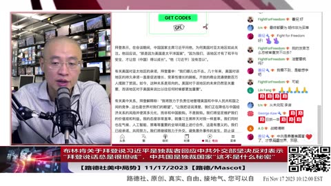 【路德社美中局势】布林肯关于拜登说习近平是独裁者回应中共外交部坚决反对，表示“拜登说话总是很坦诚”，中共国是独裁国家“这不是什么秘密”；11/17/2023【路德/Mascot】