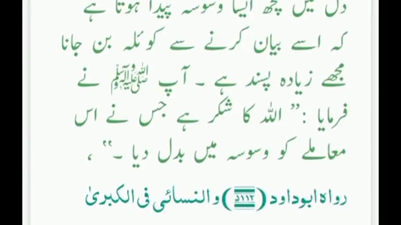 5 ahadees | Hadees