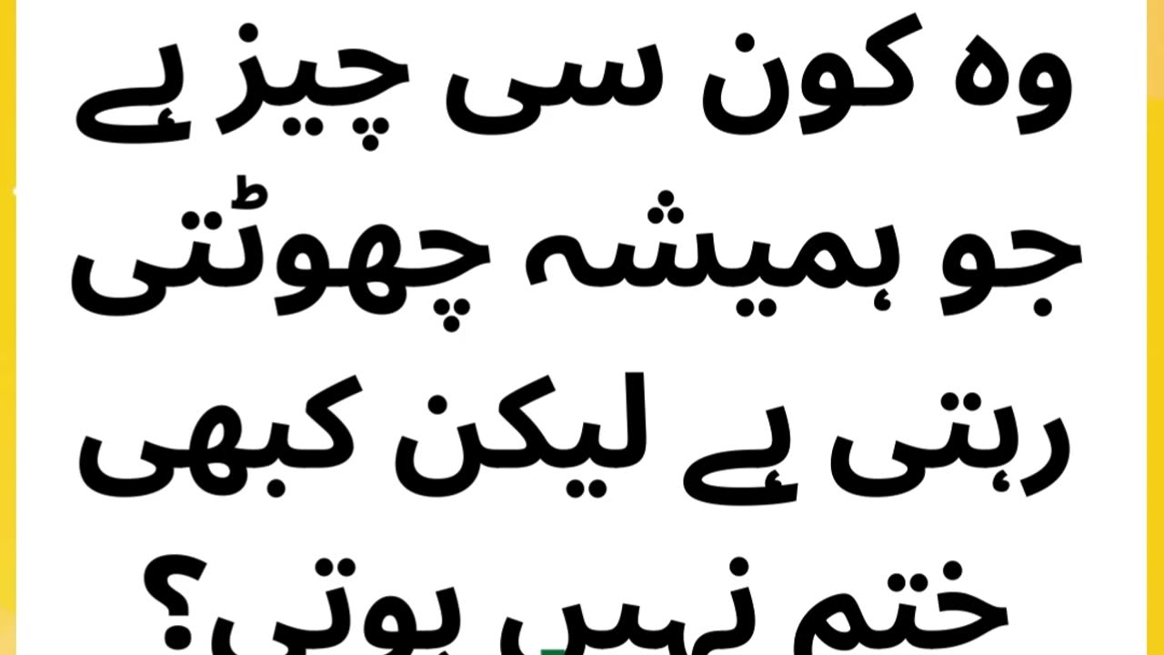 paheliyan in urdu #short #shortvedio