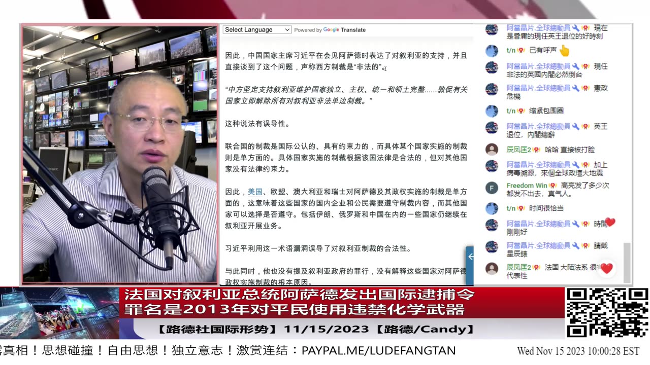 【路德社国际形势】习近平访美之际，法国突然对叙利亚总统阿萨德发出国际逮捕令罪名是2013年对平民使用违禁化学武器，给习共力捧挑战的阿萨德正式全面定罪；11/15/2023【路德/Candy】
