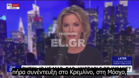 Megyn Kelly_ Ο Βλαντιμίρ Πούτιν δεν είναι καθόλου μα καθόλου τρελός