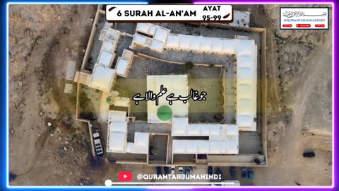 Surah An'am Verses 95-99 Quran Translation Urdu | Quran Recitation