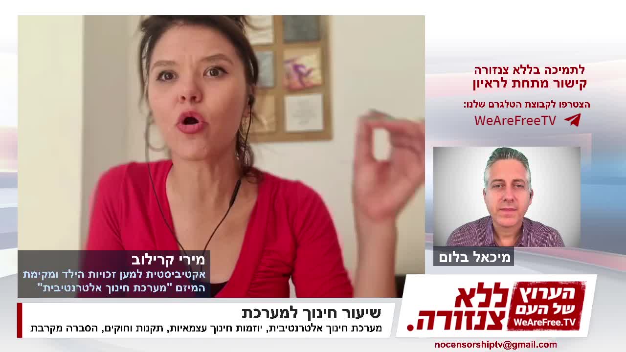 שיעור חינוך למערכת