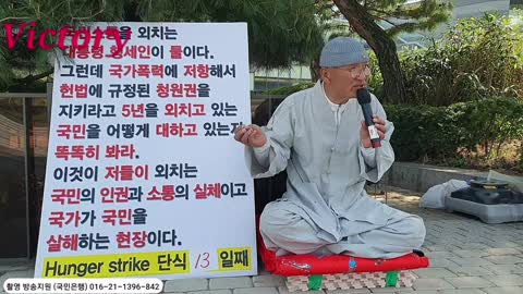 Korea decay.부당한 국가 권력에 대한 투쟁은 계속 진행중....#도공스님.. 22.4.17.. 청와대 분수대 광장에서.