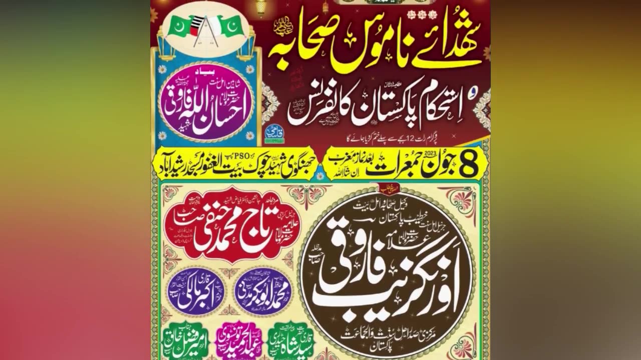 Rasheedabad Conference | 08 June 2023 | Al Umar Nashriyat