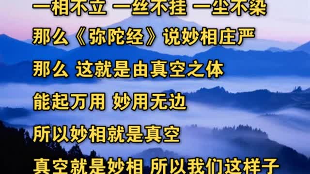 元音上师 心经抉隐17