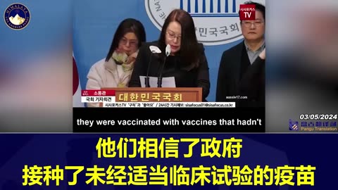 韓國疫苗受害者協會公告 / Announcement from Vaccine victims association from South Korea