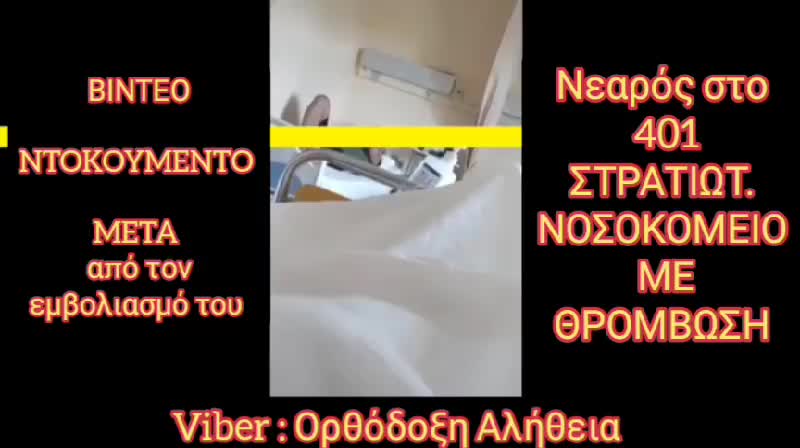 Συγκλονιστικη μαρτυρια απο φανταρο