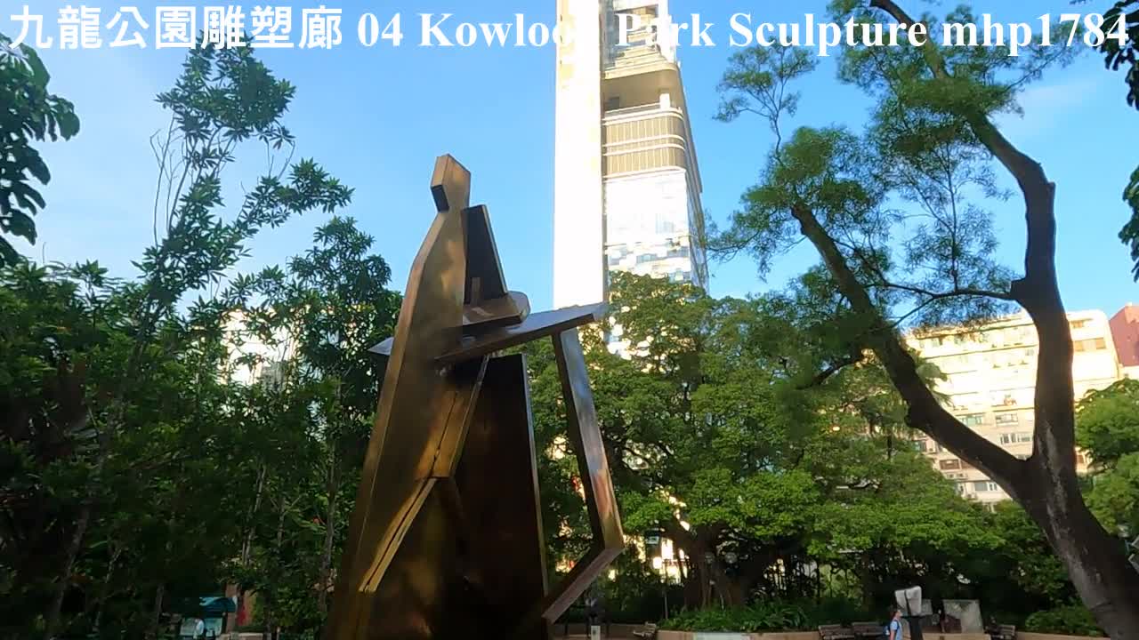 九龍公園雕塑廊 04 Kowloon Park Sculpture Walk, mhp1784, Sept 2021