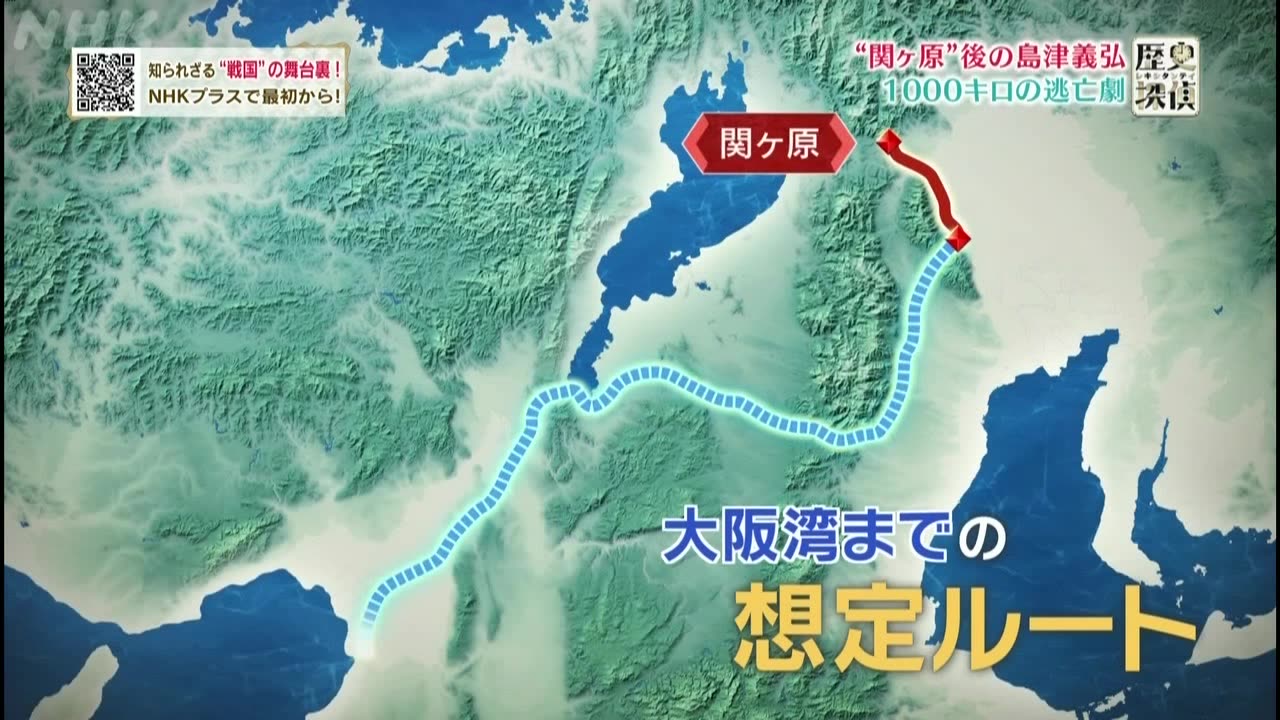 歴史探偵 関ケ原の敗者、逃げる!