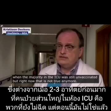 ผู้ใน icu คือผู้คนที่ฉีด