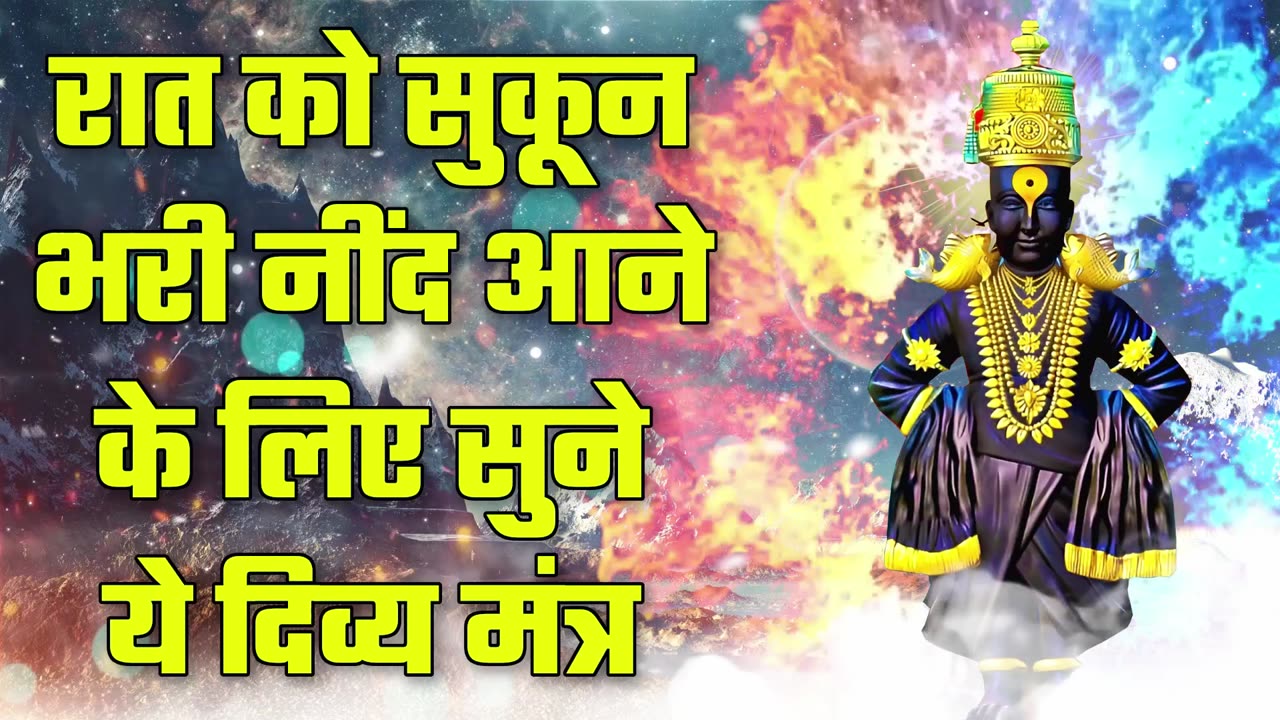 Hindi Mantra