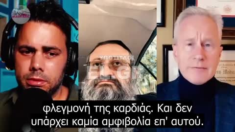 Οι Dr. Zelenko και Dr. McCullough καταρρίπτουν τον ισχυρισμό ότι τα ''εμβόλια'' δεν βλάπτουν