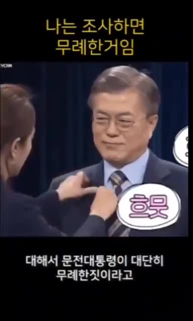 문재인의 말에 따라 수사 햐야지!!?