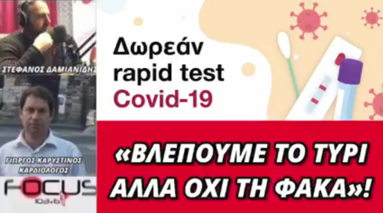 Τα νέα τεστ