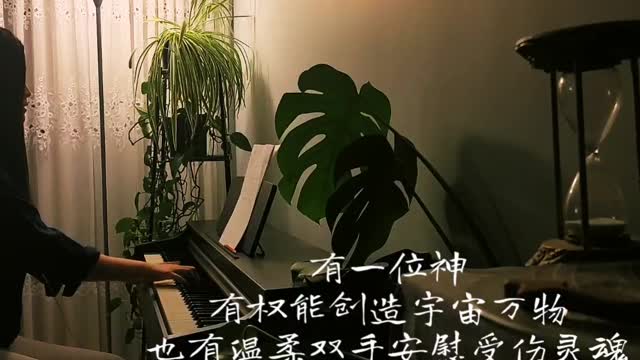 有一位神 There Is A God 诗歌钢琴伴奏 Hymn Gospel Accompaniment Piano Cover 歌词 WorshipTogetherWT V094