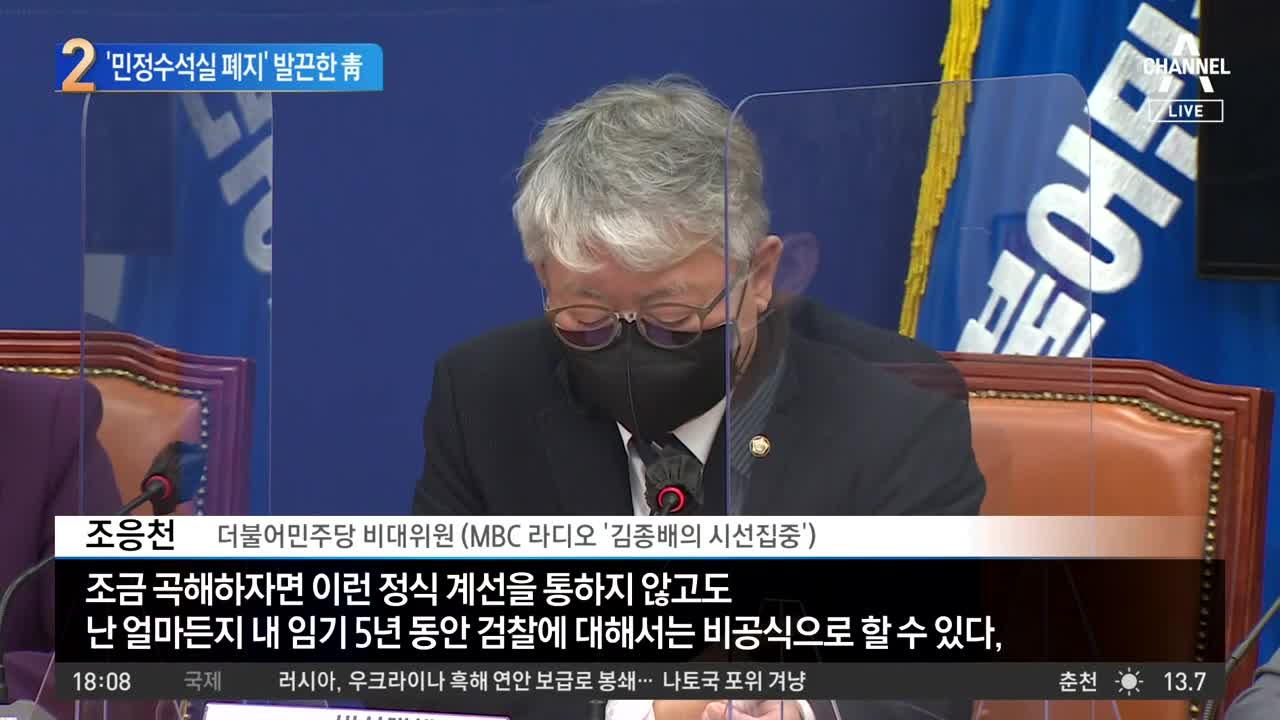 윤석열 '민정수석실 폐지'