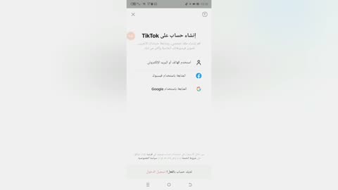 طريقة فتح حساب تيك توك بيطا