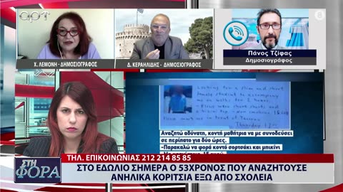 ΣΤΗ ΦΟΡΑ ΜΕΡΟΣ 1 10/06/24