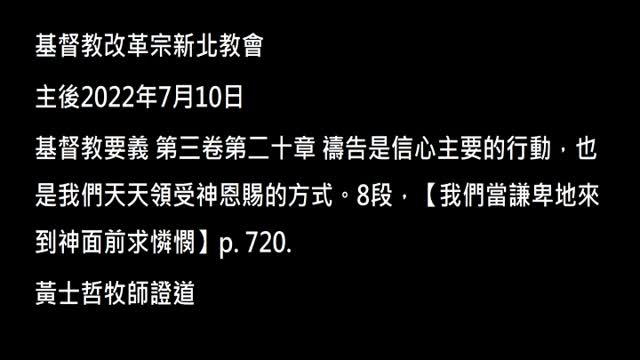 【我們當謙卑地來到神面前求憐憫】