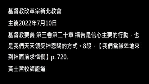 【我們當謙卑地來到神面前求憐憫】