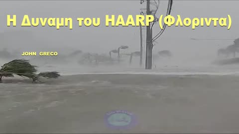 H ΔΥΝΑΜΗ του #HAARP oπως ΔΕΝ το εχετε ΔΕΙ...