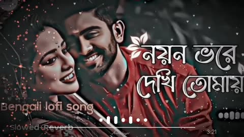 Noyon Vore Dekhi Tomay Loft Song(solowed + reverb) || bengali loft song