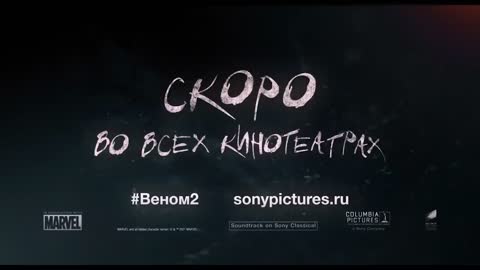 Веном 2 – трейлер