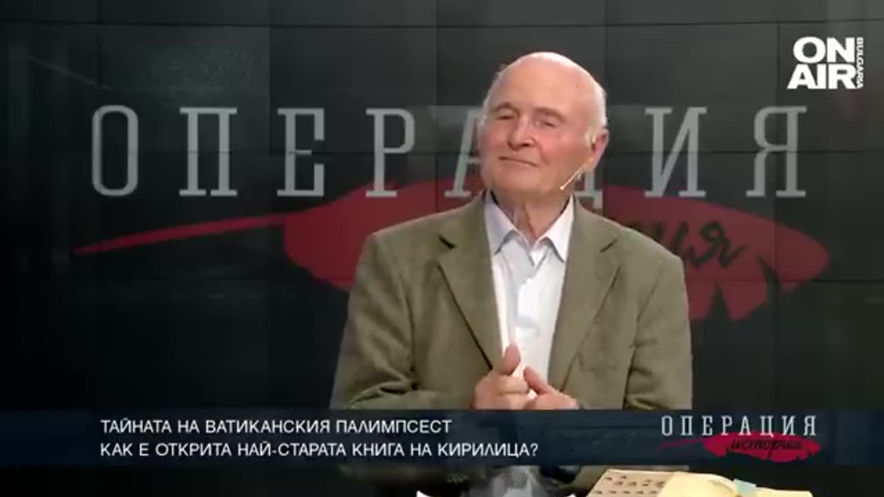 Тайната на Ватиканския палимпсест - Павел Серафимов Операция История