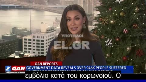 ΠΡΟΕΙΔΟΠΟΙΗΣΗ: «Το εμβόλιο είναι χειρότερο από ό,τι φοβόμασταν.