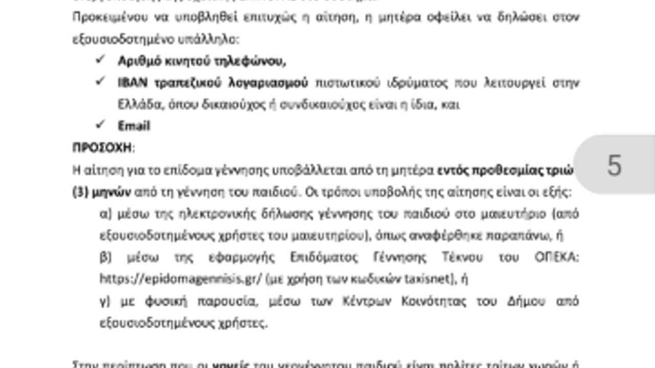 ΑΠΟ ΤΗΝ ΓΕΝΝΗΣΗ ΤΟΥ ΜΩΡΟΥ ΨΗΦΙΑΚΟ ΦΑΚΕΛΩΜΑ-ΑΜΚΑ