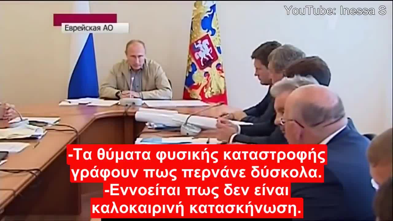 ΠΟΥΤΙΝ.. ΛΙΓΑ ΛΟΓΙΑ ΚΑΙ ΚΑΛΑ ..