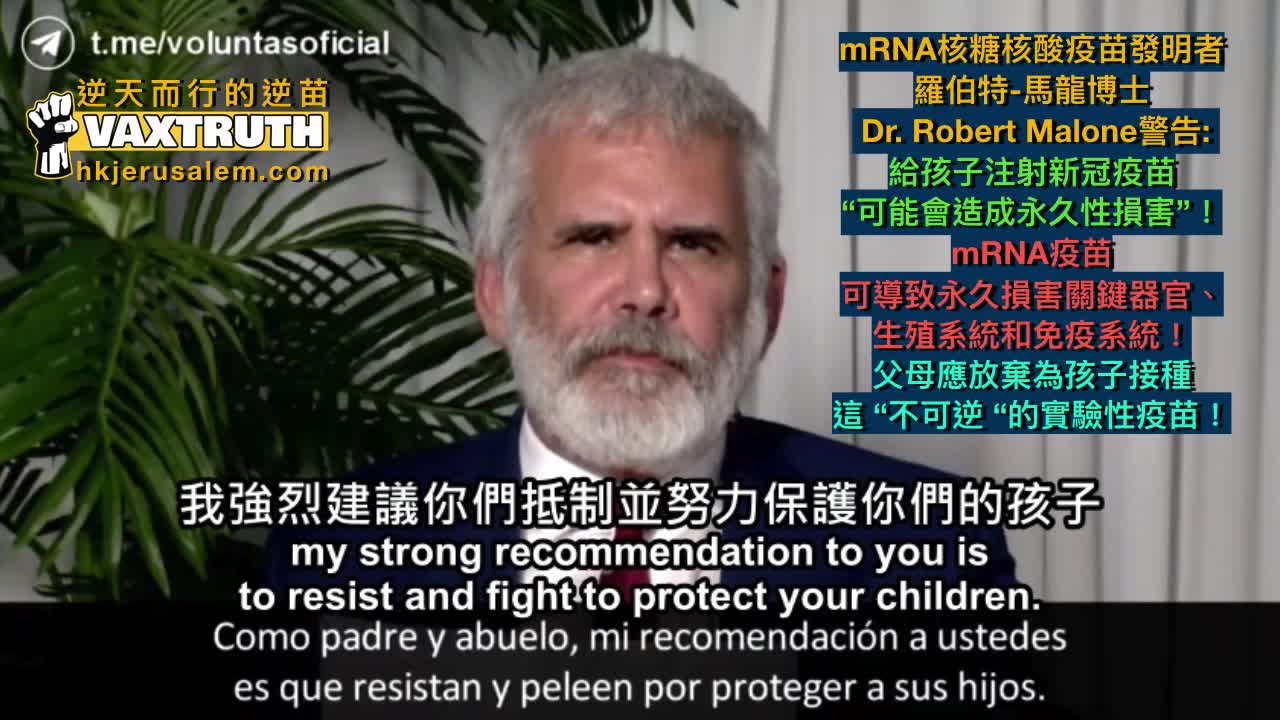 mRNA逆苗發明者警告:不可給孩子注射新冠逆苗！ “可導致各個器官永久性損害”The inventor of mRNA v@666ine warns: injecting children with mRNA v@666ine "may cause permanent damage!"