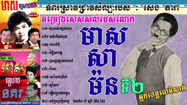 សំឡេងមាស