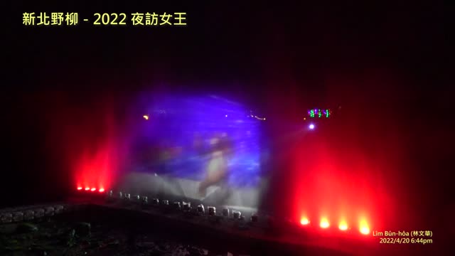 20220420 新北野柳 -- 夜訪女王