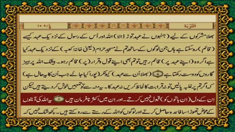 QURAN PARA 10 JUST/ONLY URDU TRANSLATION WITH TEXT HD FATEH MUHAMMAD JALANDRI